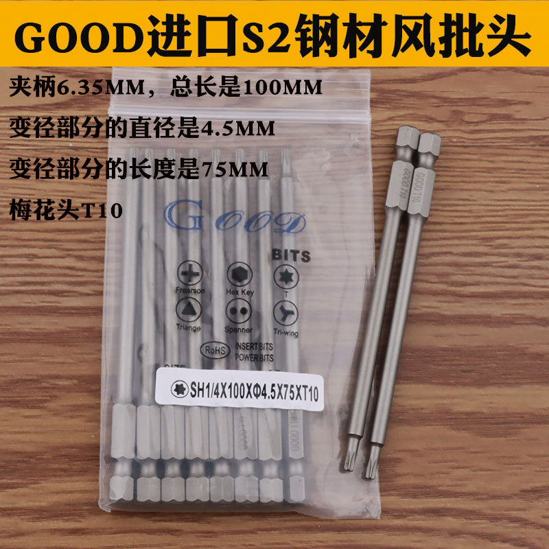GOOD SH1/4*100*4.5*75*T10/TT10 perforated plum blossom head air wrench head Plum blossom mouth S2 steel full figure