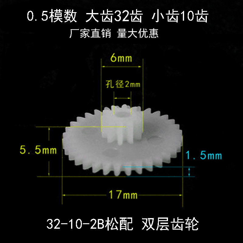 Double-layer gear 0.5 module 32+10-2A/2B double-row double-row stacked gear reduction gear toy accessory 32102a full figure