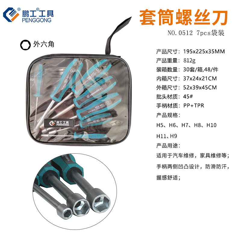Wholesale of hexagon socket screwdriver sets, 6-angle socket screwdriver screwdrivers, 3-14mm hexagon socket wrenches undefined
