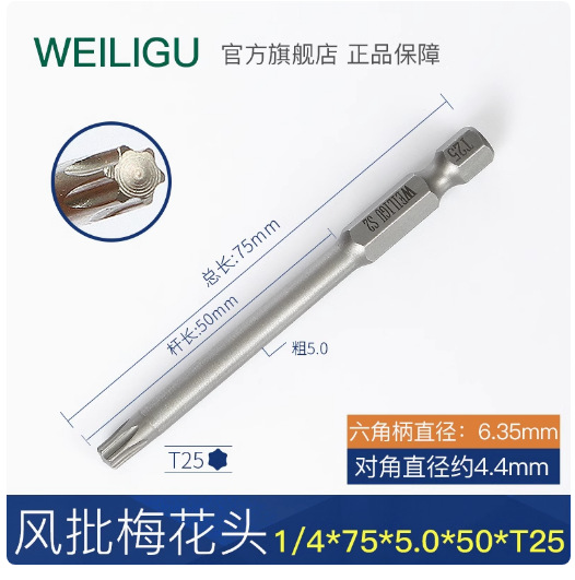 Weili Gufeng screwdriver pneumatic hexagonal handle plum blossom type solid electric screwdriver bit set with magnetic 50-200mm undefined
