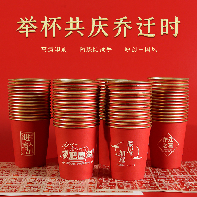 Housewarming joy: One-time gold foil paper cups, thickened new house moving water cups, high-end banquet tea cups wholesale details Picture