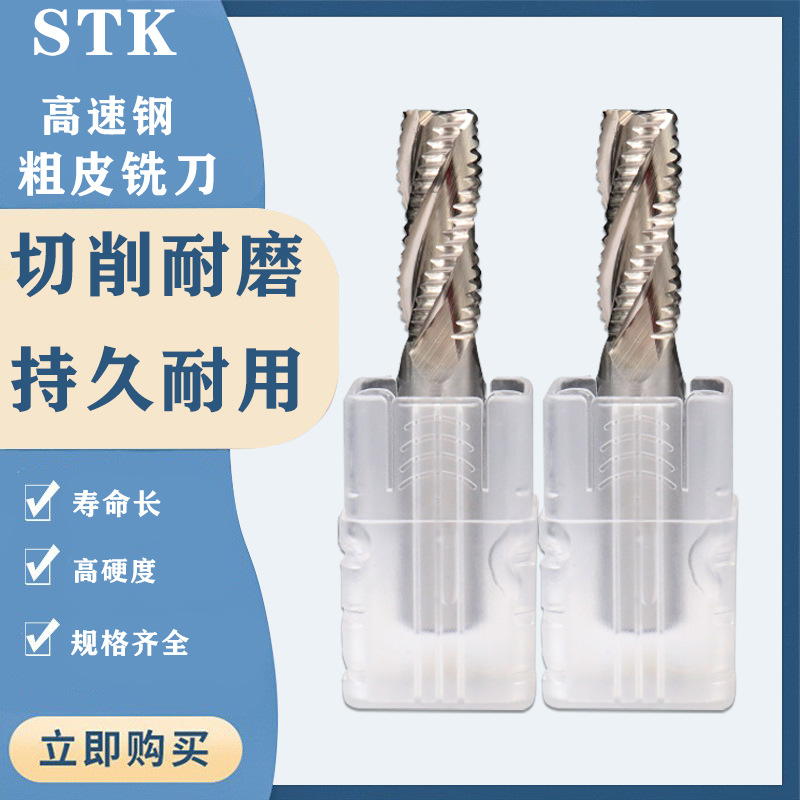 STK white steel rough-skin milling cutter, super-hard 4-edge rough-cutting milling cutter, high-speed steel wavy edge, jade grain coarse-tooth four-edge milling cutter M42 full figure
