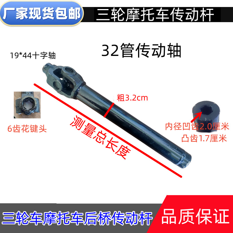 Motorcycle tricycle drive shaft assembly, elderly tricycle 19*44 universal joint drive shaft, thick 32 transmission rod full figure
