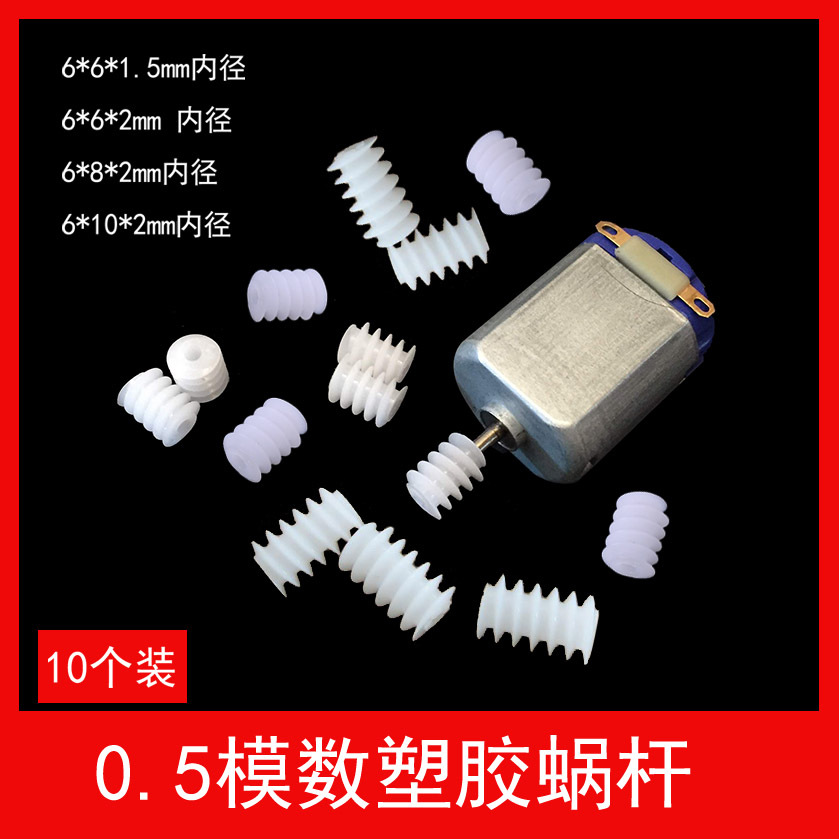 0.5 module gear worm helical gear motor main shaft reduction teeth 6*6/6*8/6*10mm 1.5/2mm holes full figure