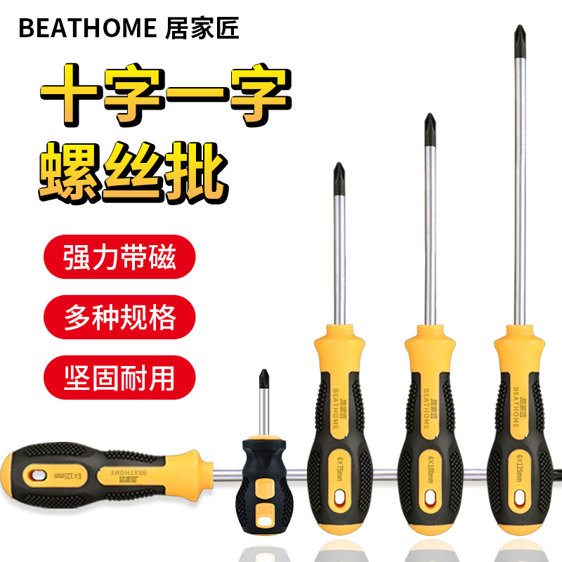Wholesale of flat-head screwdrivers, cross-head screwdrivers, manual magnetic screwdrivers, hardware tools, ph2 multi-specification screwdrivers full figure