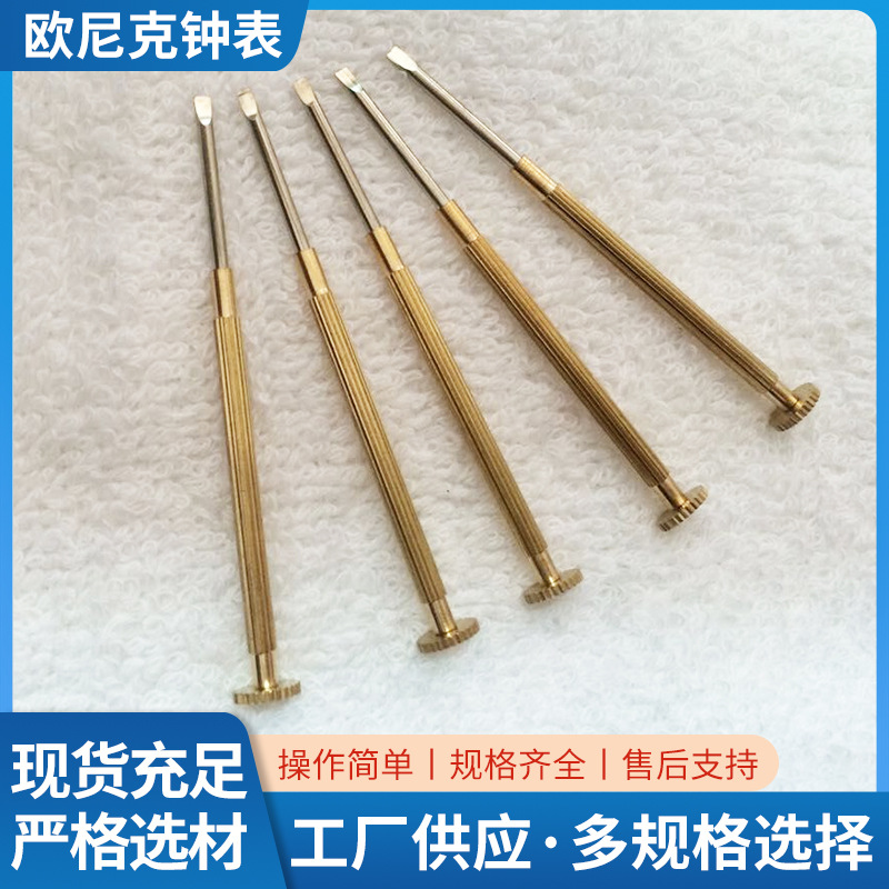 Screwdriver, watch, eyeglass, screwdriver, copper handle, small screwdriver, steel tip, instrument, eyeglass, repair tool parts supply full figure