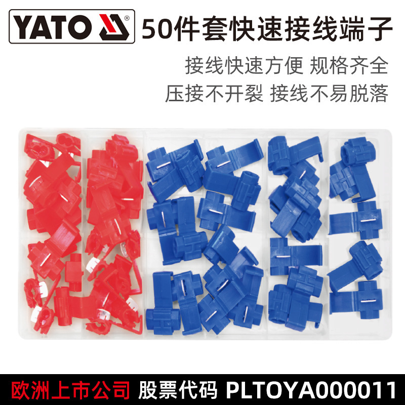 YATO quick connector connector, flame-retardant wiring clamp, stripping wire, terminal block clamp, wire division full figure