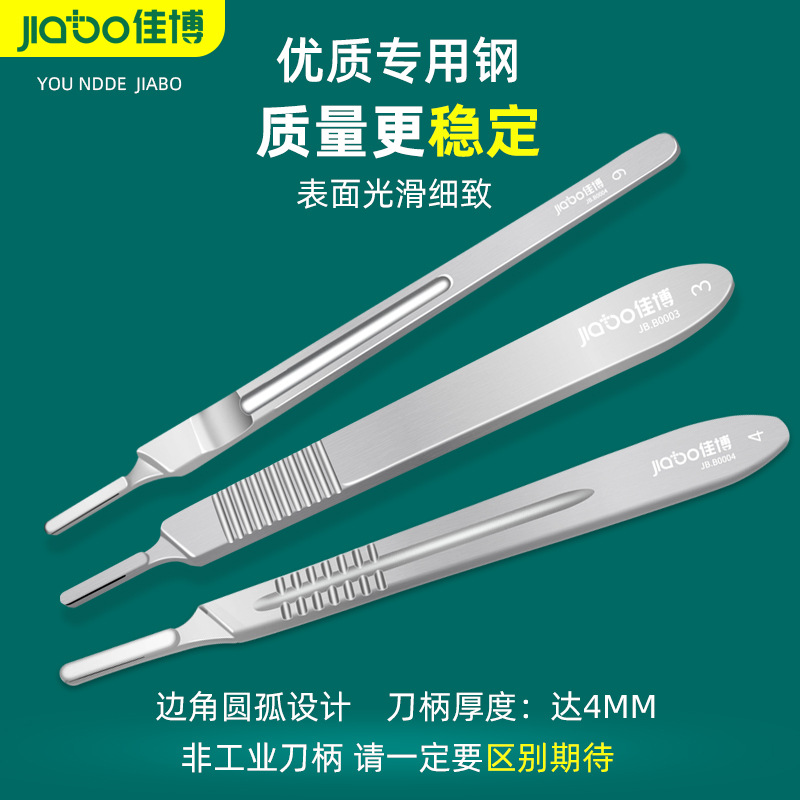Youdaoplaceholder0 Jiabo surgical blades made of carbon steel, No. 11 surgical blade, No. 23 surgical blade, high-precision thick surgical handle Application Scenario