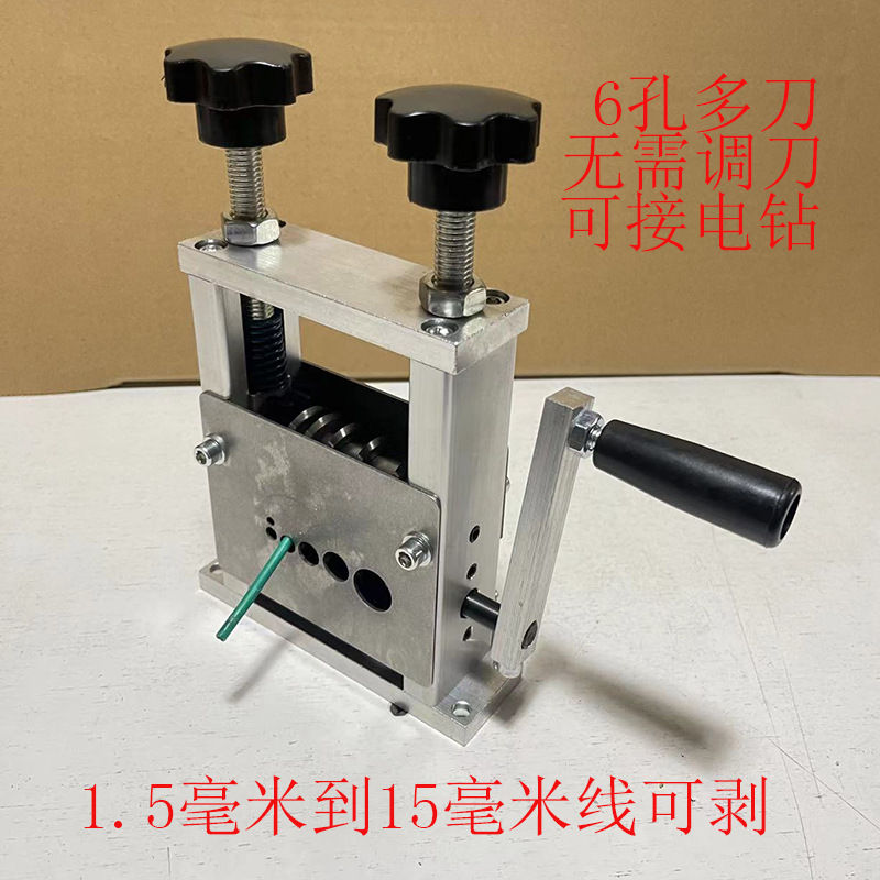 Hand-cranked multi-blade wire stripper for household use, multi-hole multi-blade wire stripper for waste wires, wire and cable stripping machine undefined