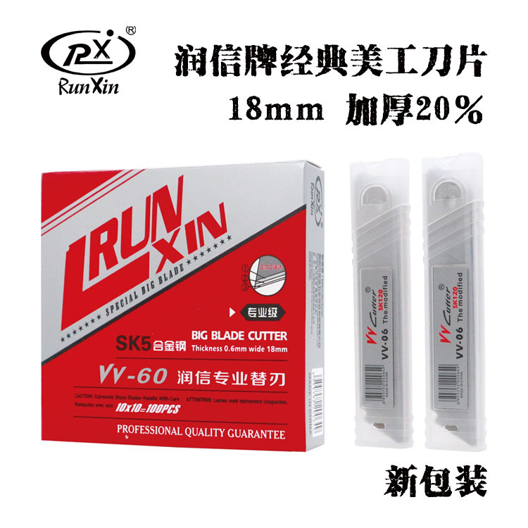 18mm thickened SK5 alloy steel blade for utility knives, wallpaper blade, wallpaper blade, original manufacturer of Runxin full figure