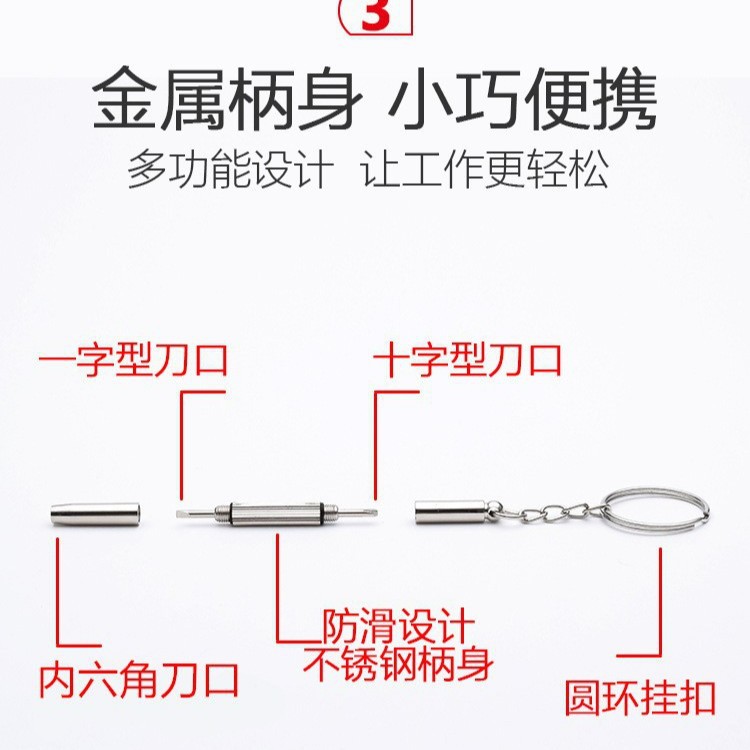 Three-in-one eyeglass screwdriver, three-in-one screwdriver, eyeglass screwdriver, eyeglass accessories Item Picture