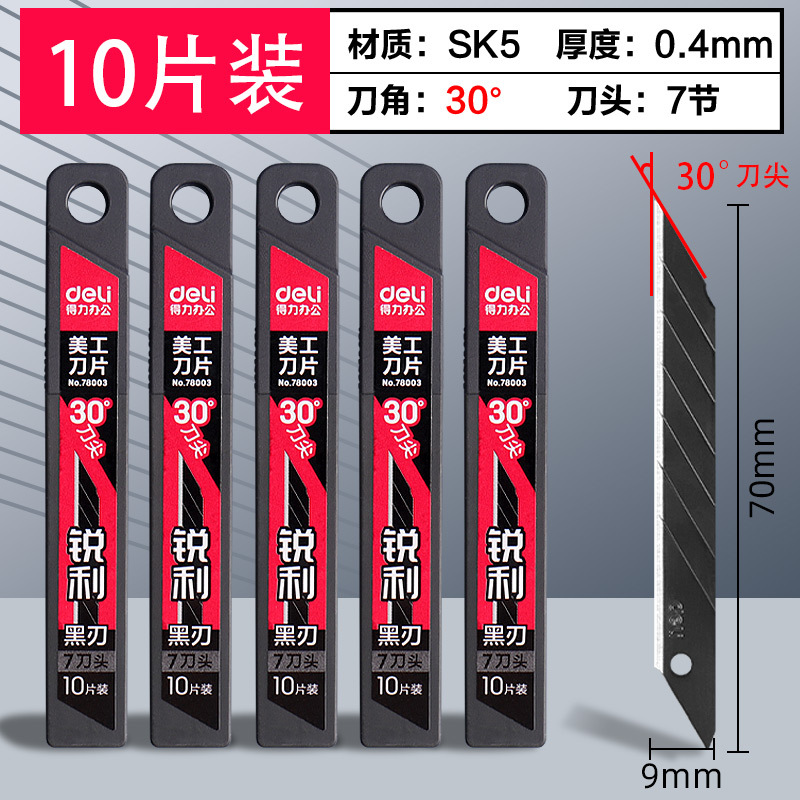 Deli Mei industrial knife blade wholesale, large and small sizes, 30-degree durable 18mm wallpaper knife, 9 industrial thickened knives undefined