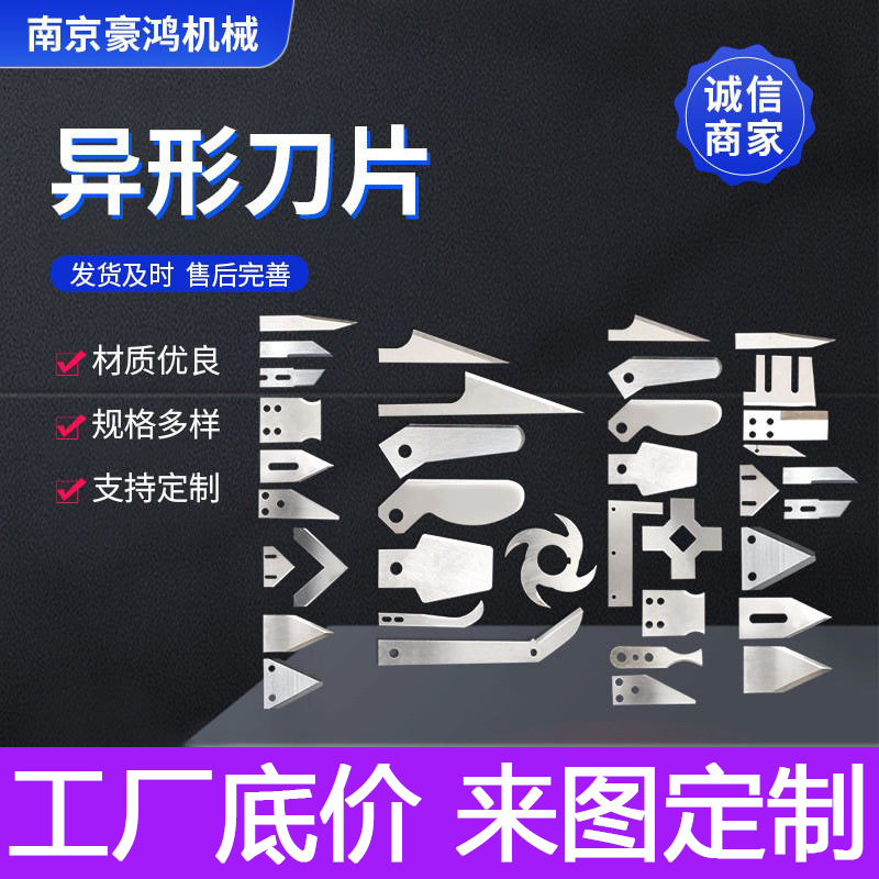 All kinds of special-shaped blades, super-hard industrial blades, stainless steel food triangular sharp knives, toothed knives, round knives, serrated mechanical knives full figure