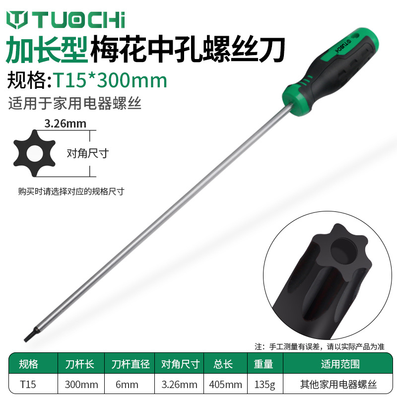 Extended patterned screwdriver, star-shaped cross-shaped screwdriver 15T, 20T, 25T, 27T, 30 magnetic Allen hexagon socket, six-flower belt screwdriver undefined