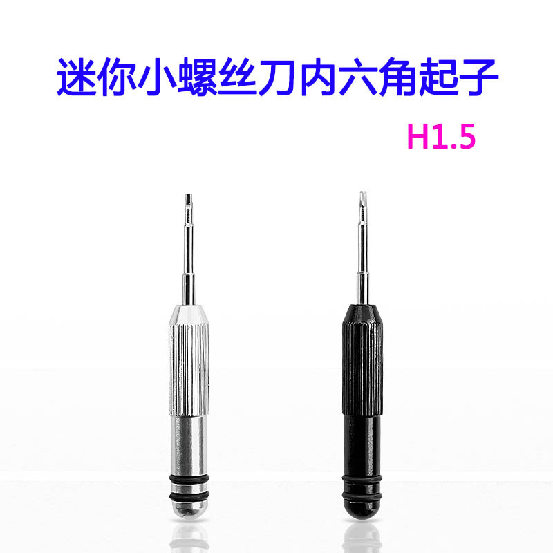 Mini hex socket screwdriver H1.5mm, toy super hard screwdriver, detachable short screwdriver, screwdriver, M2 screw full figure