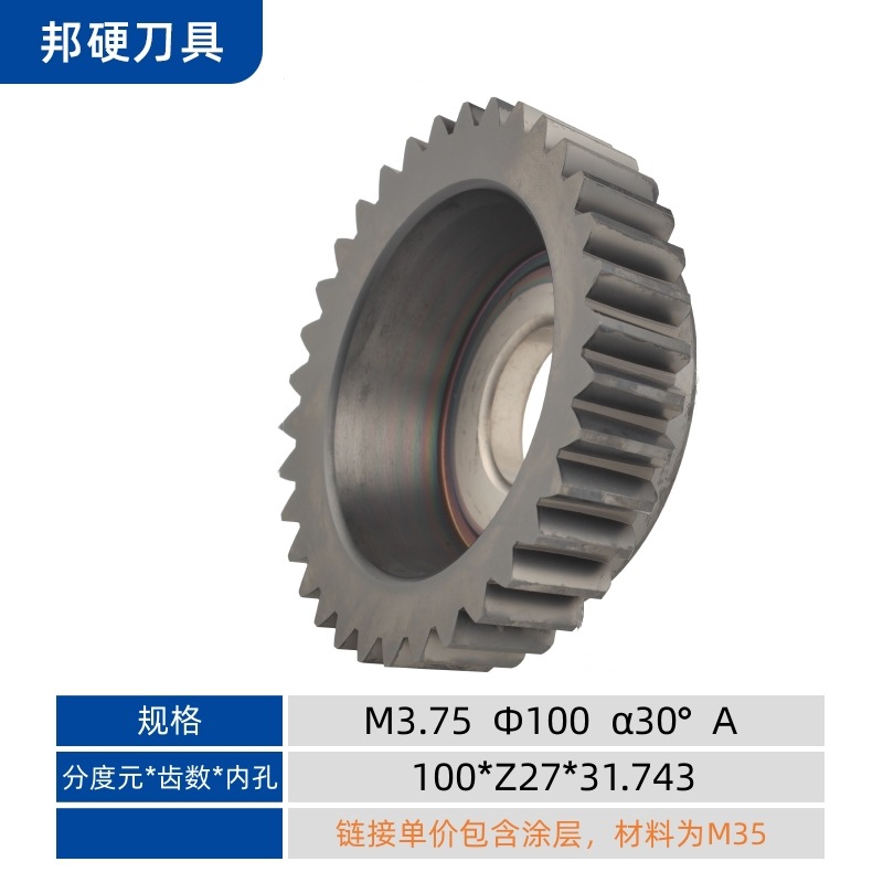 Cobalt-containing super-hard involute spline bowl-shaped gear cutting tool with a 100-minute circle pressure Angle of 30 for processing quenched and tempered stainless steel parts undefined