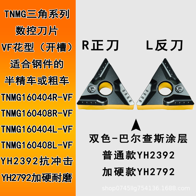 Coarse turning triangular turning tool grain TNMG160404R-VF chip breaking CNC cutting tool steel parts TNMG160408R-VF Specification drawing