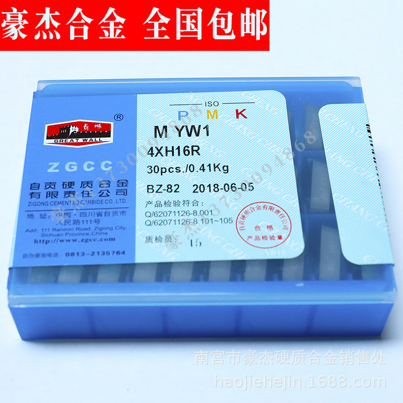 Zigong Great Wall hard alloy tool grain Milling machine square Blade YT767 4160511 4XH16R details Picture