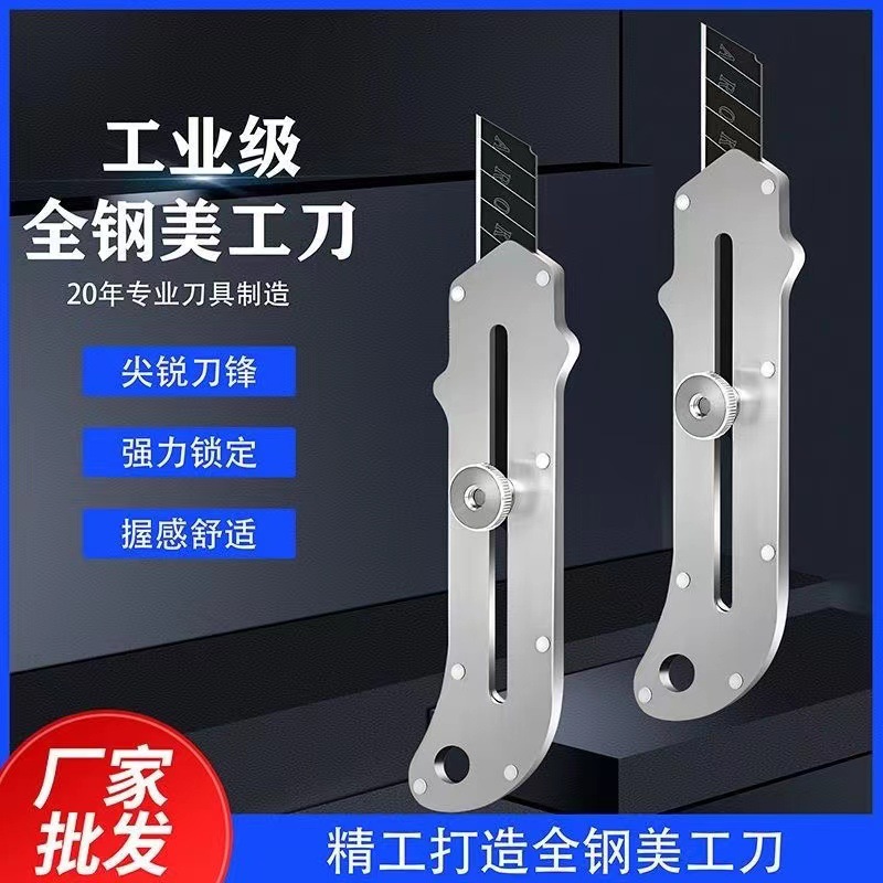 Factory direct delivery of stainless steel heavy-duty utility knives, thickened wallpaper knives, 18MM high-strength all-steel paper cutting knives full figure