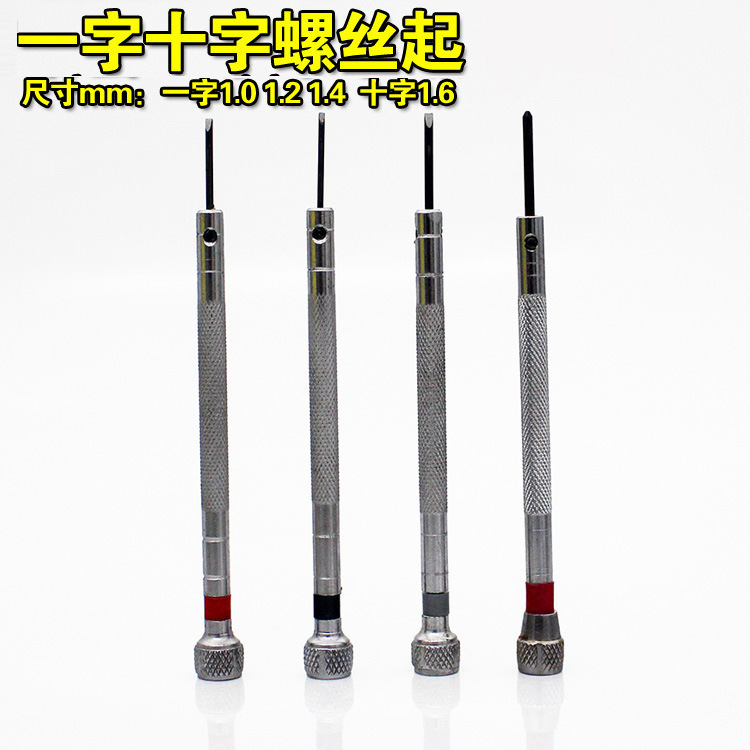 Watch screwdriver, flat-head screwdriver, small screwdriver, screwdriver, glasses, mobile phone repair, watch repair tools 1.0mm full figure