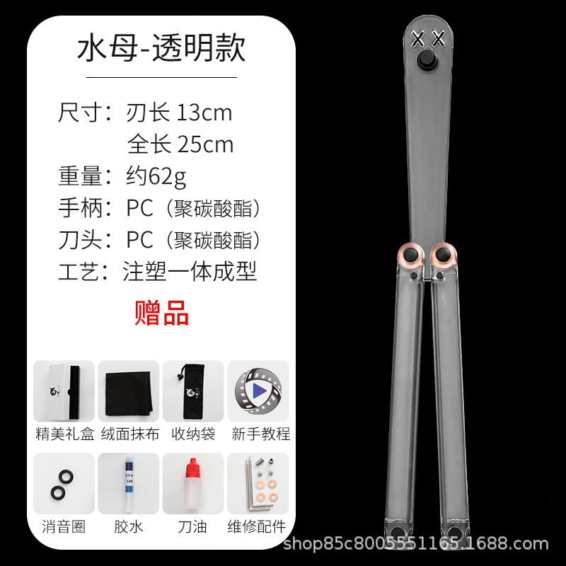 Yapi Workshop Transparent Butterfly Knife, uncut training knife, Folding knife, Swinging knife, Clown Smiling Face, Plastic pc squid undefined
