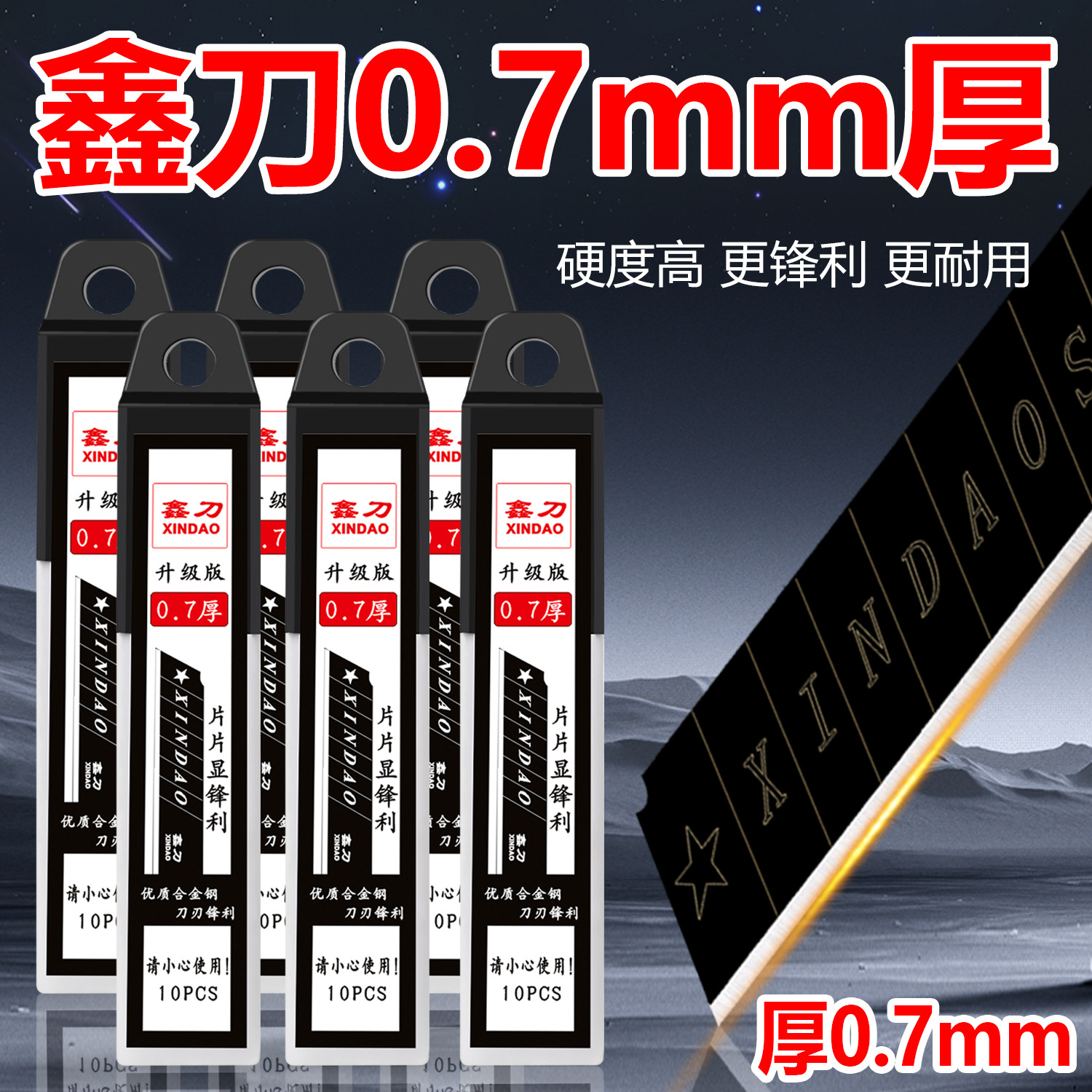Xindao Art Design Blade, all-black thickened wallpaper blade, 18mm width, 0.7mm thick paper cutting blade, seam sealing blade full figure