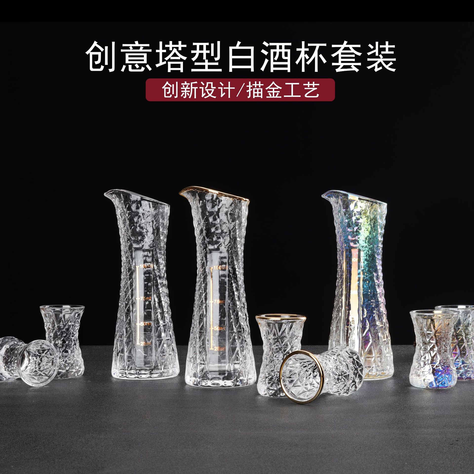 Creative gold-painted Baijiu cup set, home wine dispenser, wine dispenser pot, light luxury crystal glass graduated pot, Baijiu cup full figure