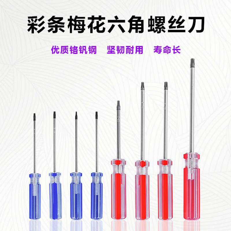 Plum blossom hexagonal screwdrivers T6, T8, T9, T10, T15, T20, T25, T30, T40, special-shaped screwdrivers and screwdrivers repair strong magnetic full figure