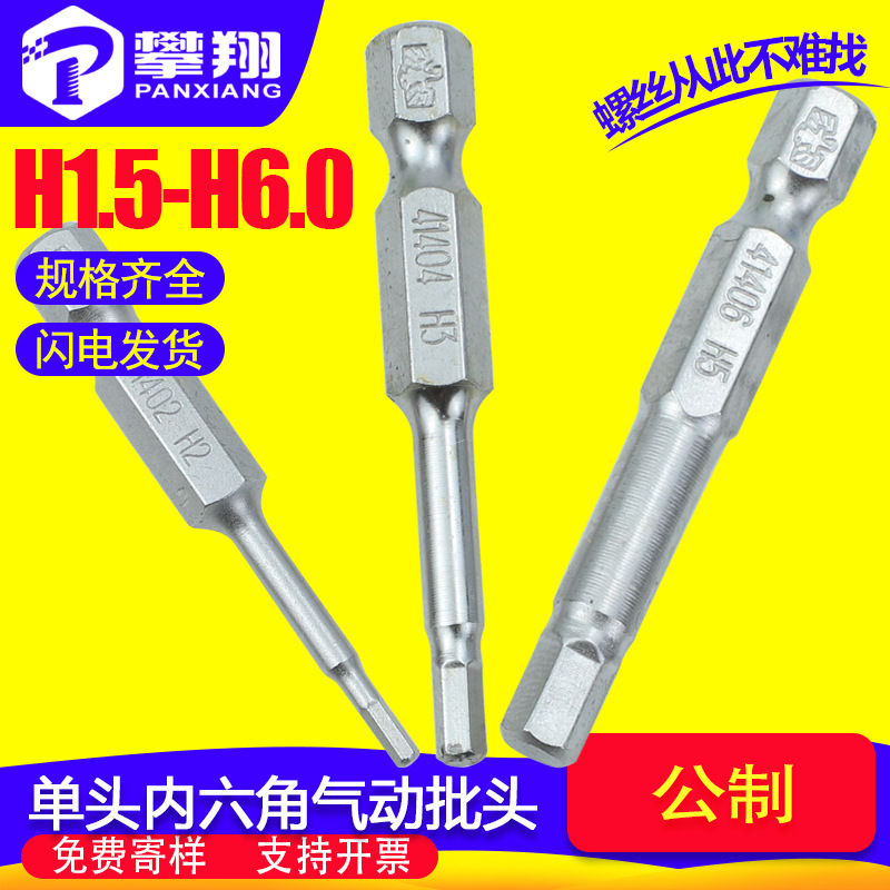 Single-head hexagon socket screwdriver head, strong magnetic electric screwdriver head, extended screwdriver head, complete set wholesale, wind socket 1.5 full figure