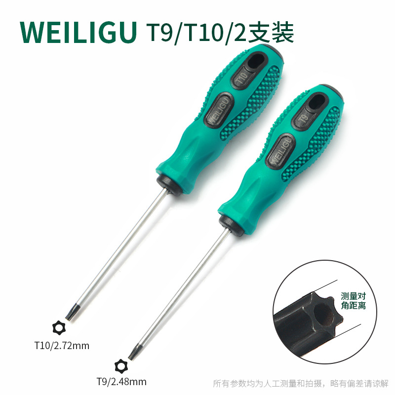 WEILIGU hexagonal plum blossom screwdriver, hexagon socket T20, T25, T30, square star six-flower t15, flower T6, T8 undefined