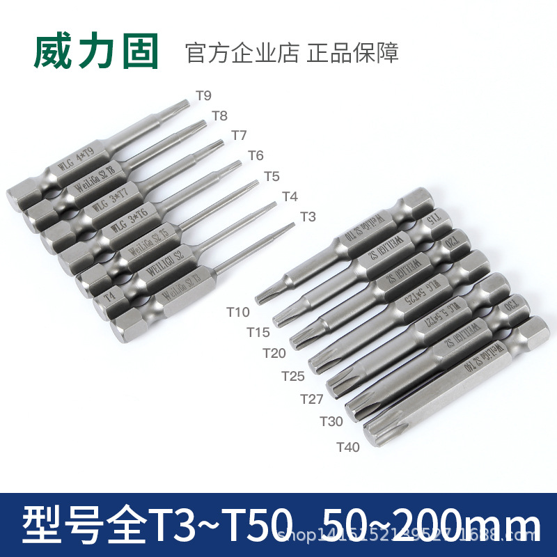 Weili Gufeng screwdriver pneumatic hexagonal handle plum blossom type solid electric screwdriver bit set with magnetic 50-200mm details Picture