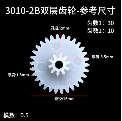 Double-layer gear 0.5 module 32+10-2A/2B double-row double-row stacked gear reduction gear toy accessory 32102a details Picture
