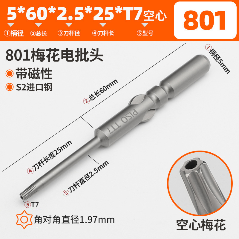 Pinshang 801 plum Blossom electric screwdriver bit 5MM electric screw head M3 Hollow T5/T10/T15/T6 meter type electric screwdriver bit undefined