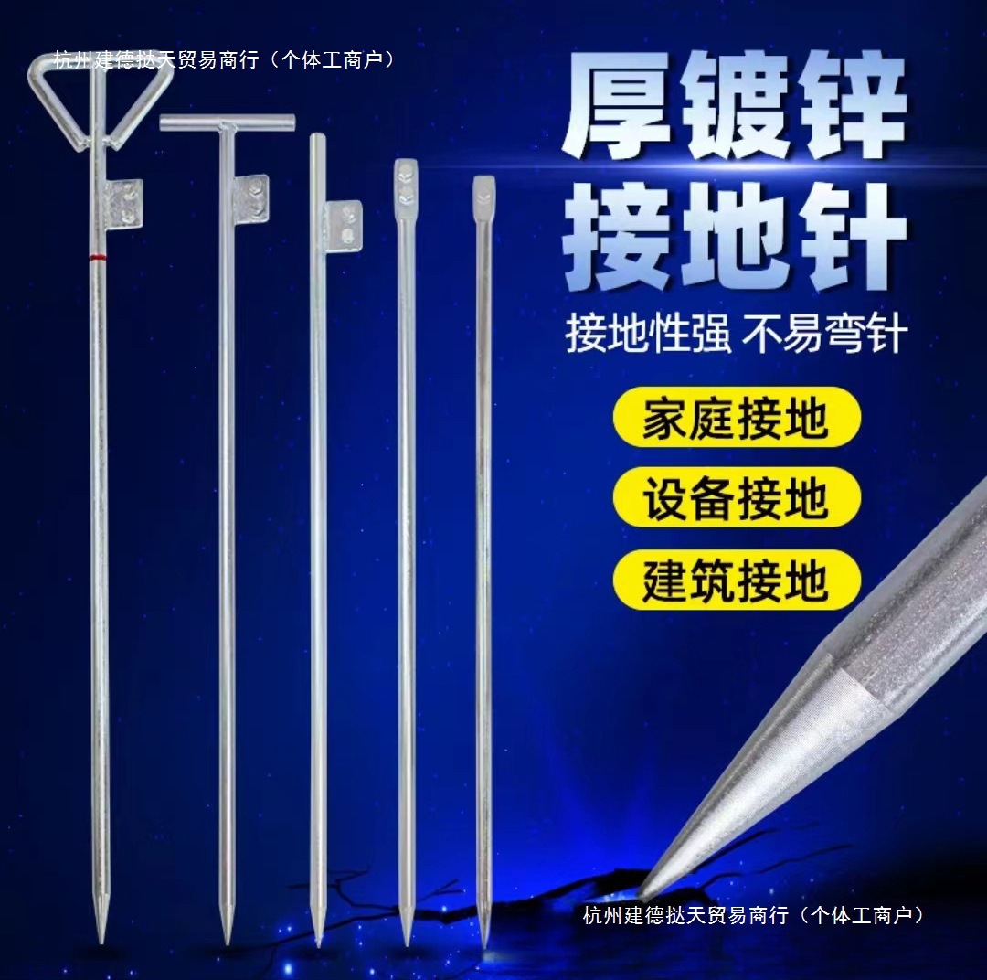 Grounding wire rod, grounding lightning protection, grounding electrode, grounding galvanized lightning protection project, lightning rod, household T-shaped ground full figure