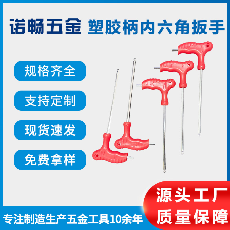 T-shaped plastic-handled Allen wrench, 6-angle key manual wrench, 3mm, 4mm, 5mm, 6mm screwdriver manufacturer supply Application Scenario