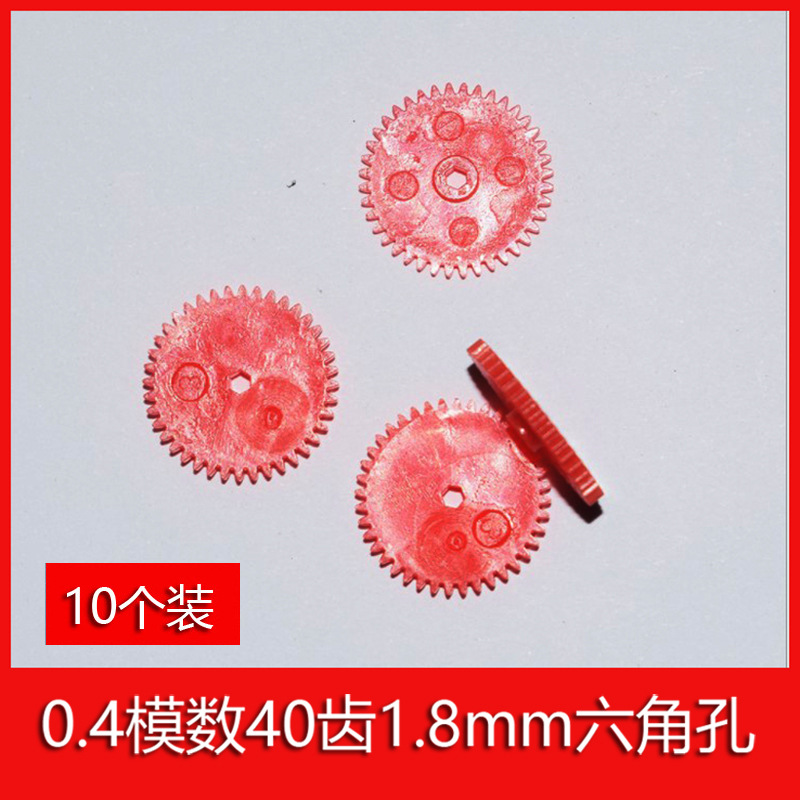 0.4-mold 1.8mm hexagonal hole plastic spur gear 40-tooth four-wheel drive car toy accessory transmission gear 401.8A Application Scenario