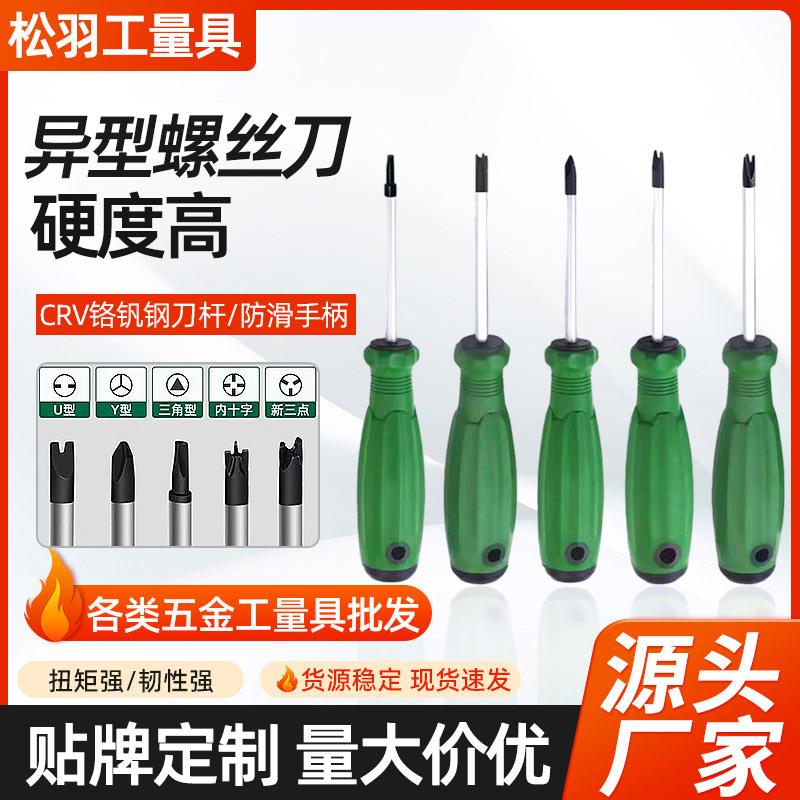 Wholesale plastic-handled irregular-shaped screwdrivers, flat-head cross-shaped screwdrivers of various specifications, household repair manual screwdrivers full figure