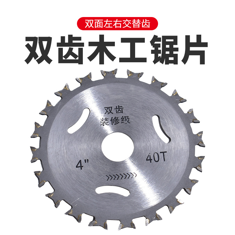 Factory direct sales of double-tooth woodworking saw blades, Angle grinding machine saw blades, 4-inch double-sided cutting blades, hard alloy circular saw blades full figure