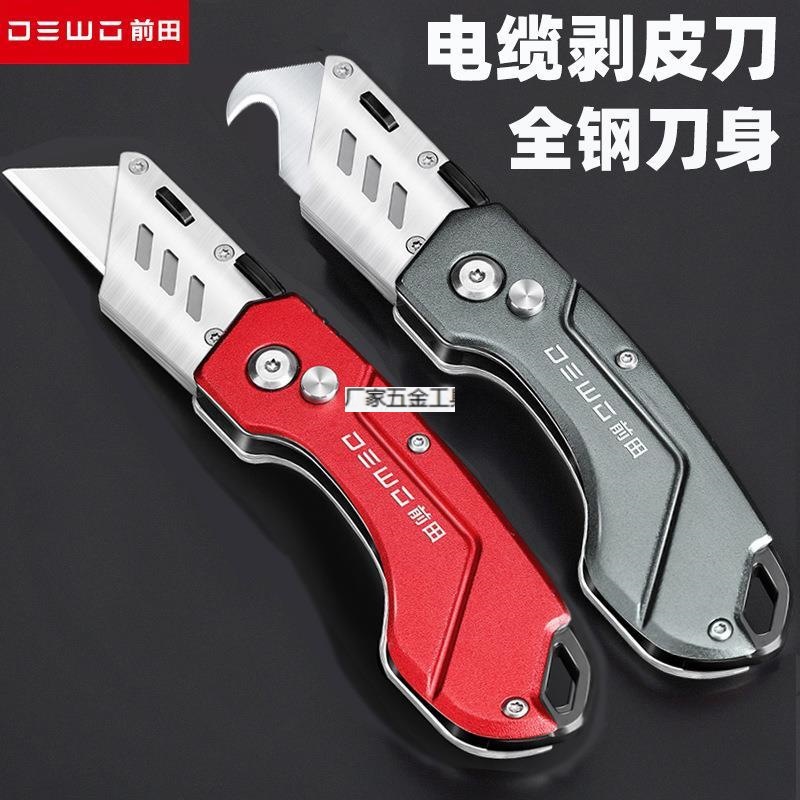 Maeda Art knife, heavy-duty all-steel thickened stainless steel folding wallpaper knife, industrial-grade cable stripping electrician knife frame full figure