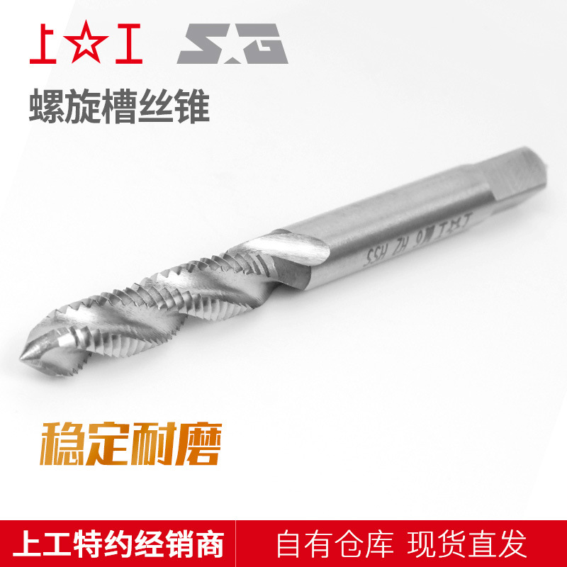 Shanggong high vanadium high-speed steel spiral groove tap fine thread/standard thread M3~M14 HSS precision H2 thick shank Application Scenario