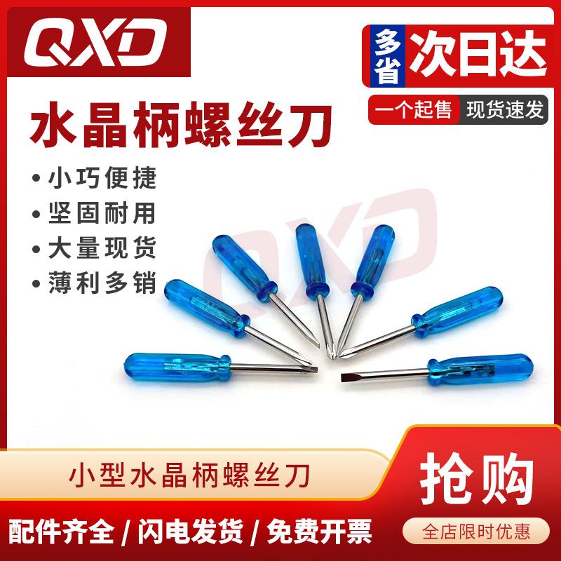Flat-head screwdriver, cross-head screwdriver, mini small screwdriver M2*45, M3*45, M2*85, M3*85 details Picture