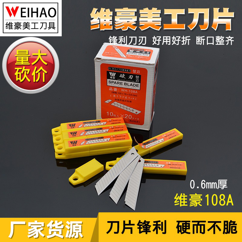 Weihao -108 0.6mm thick graphic design blade, 18mm large wallpaper blade, thickened paper cutting blade, cutting blade full figure