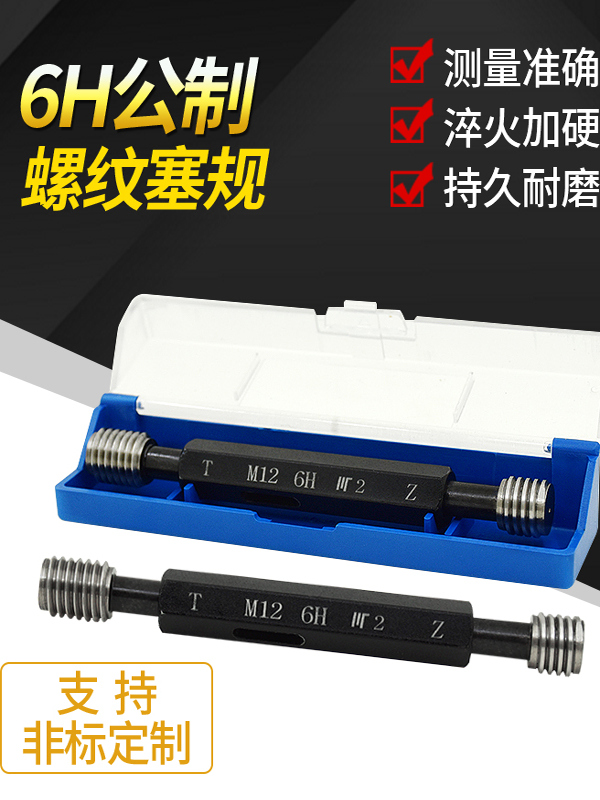 6H metric internal thread plug gauge, go and stop gauge, internal thread gauge, fine and coarse thread gauge, non-standard M1-60 details Picture