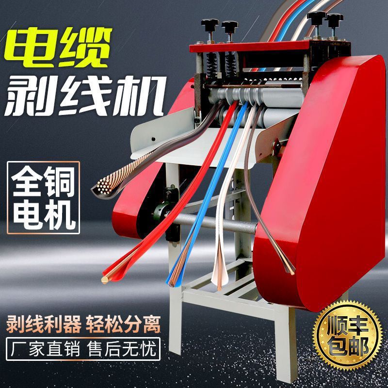 New electric wire stripper, used cable stripping machine, automatic wire and copper wire stripping machine, household wire, Leide plant full figure