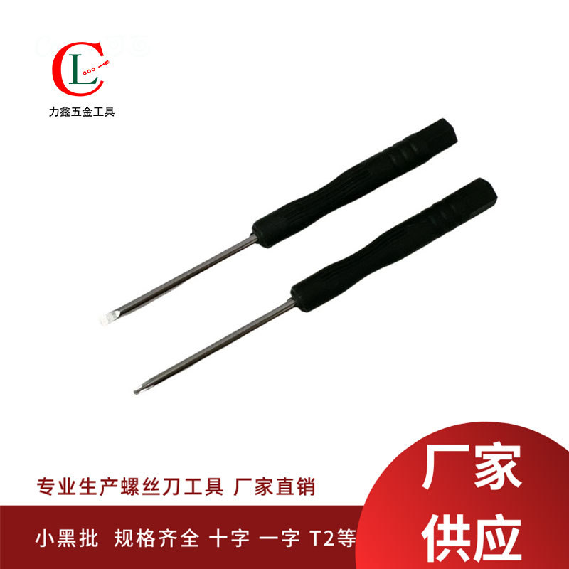 Mini screwdriver 2.0 cross 3.0 flat-head toy gift, electric screwdriver, disassembly machine flat-head tool screwdriver full figure