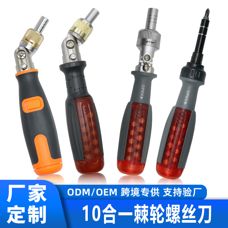 Multi-angle 10-in-1 ratchet screwdriver set, industrial-grade household multi-functional flat-head and cross-head combination full figure