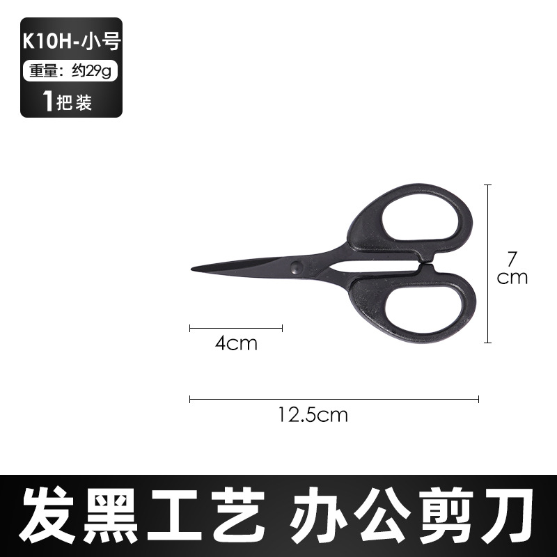 Tailor's large scissors, blackened blades, household sewing, fabric cutting, multi-purpose scissors, DIY hand paper-cutting, stainless steel scissors undefined