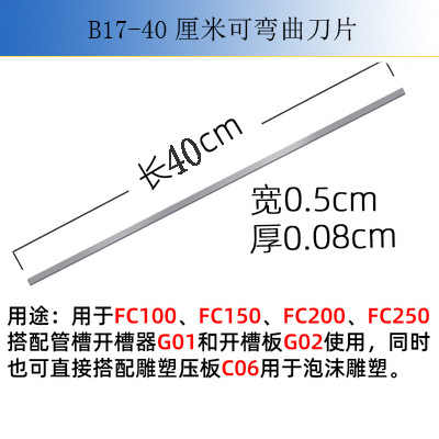 Electric heating knife blade, bendable blade, foam cutting blade, heating sheet, pearl cotton sponge, hot melt blade undefined