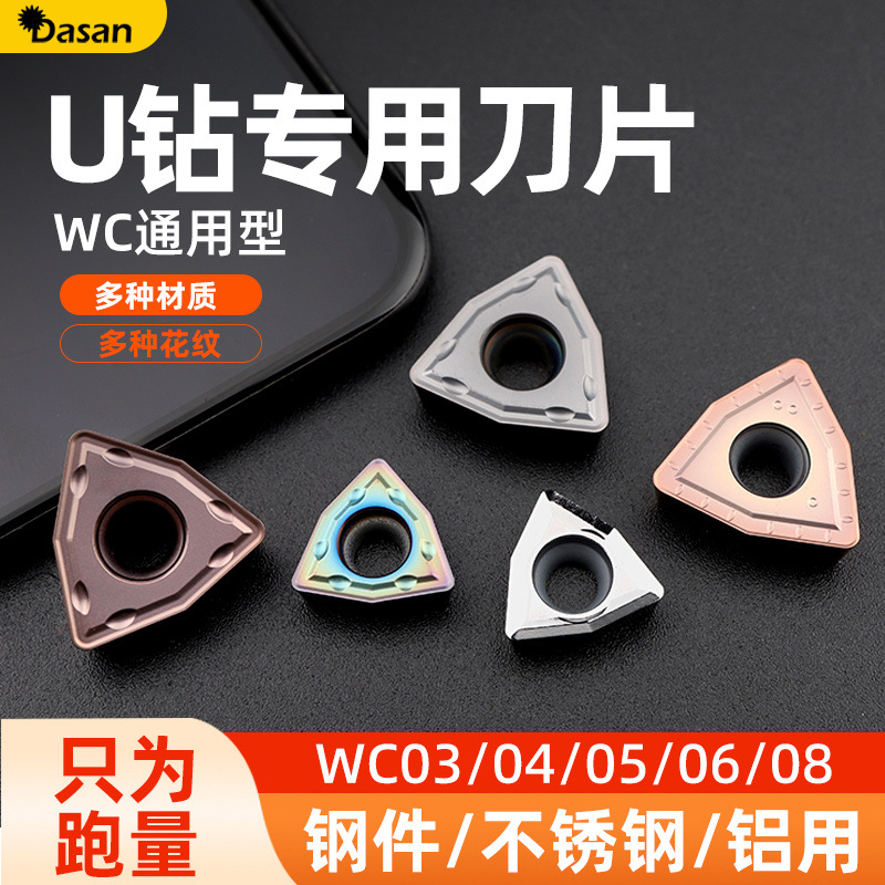 U-drill blade WCMX030208 050308 fast drill bit stainless steel universal violent drill peach-shaped CNC tool grain full figure