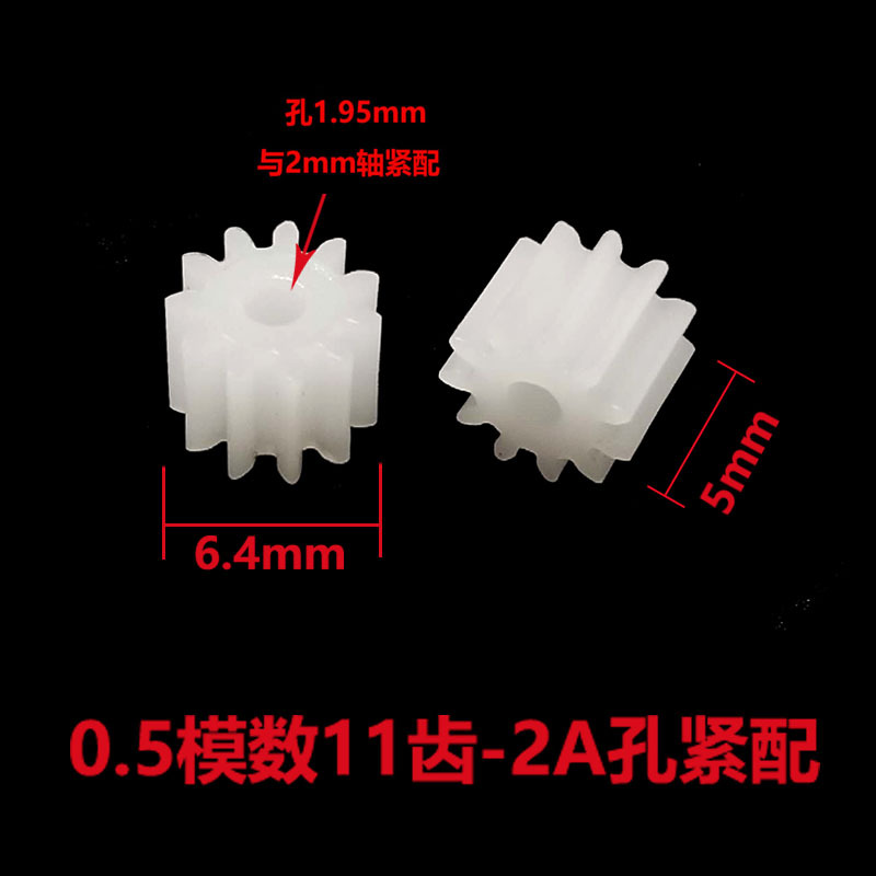 A comprehensive collection of 0.5-module 11-tooth plastic gears, 6.4mm diameter 11-2A toy spindle pinion accessories undefined